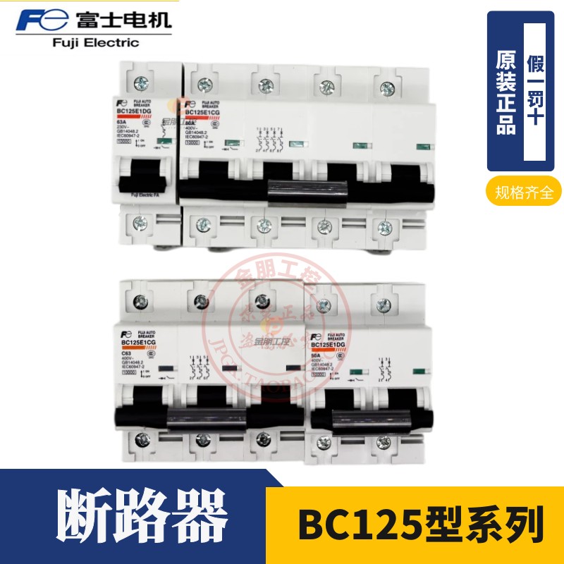 原装富士1/2/3/4P断路器BC125E1CG空气开关BC125E1DG 63/80/100A