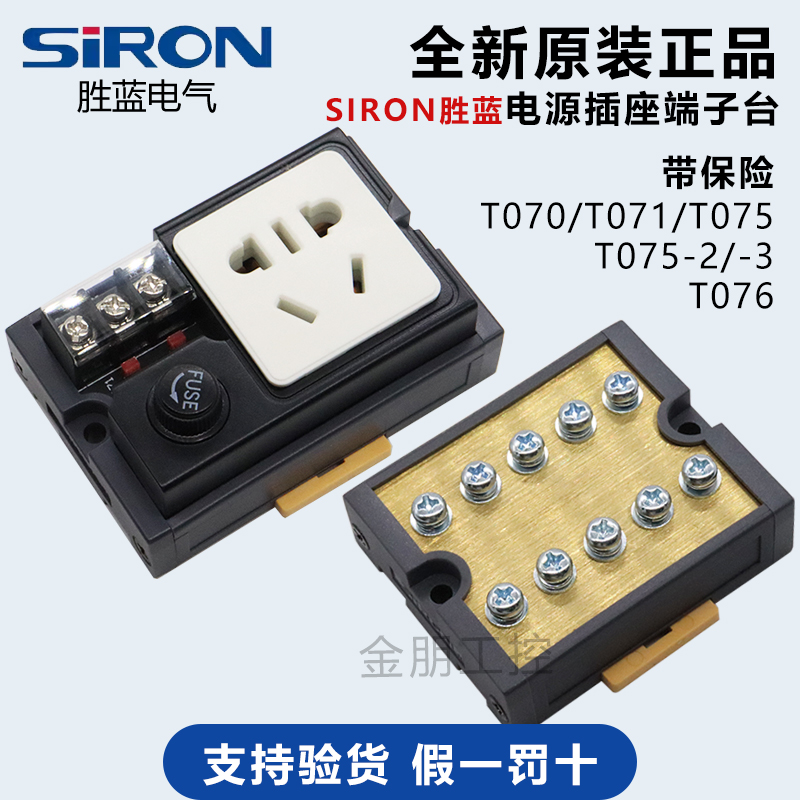 原装胜蓝SIRON 电源插座端子台T071 T070 T075导轨式公用端子台 电子/电工 接线端子 原图主图