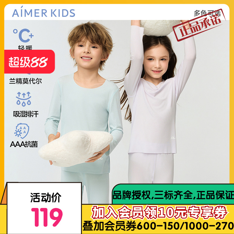 爱慕儿童净痕排汗衣男女孩秋冬吸湿排汗3A抗菌打底暖衣上衣/长裤