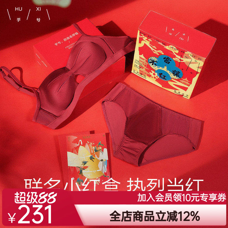 乎兮2025春蛇年当红不让礼盒本命年红色结婚桑蚕丝文胸内衣套女士图片
