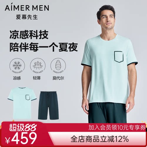 【凉感】爱慕先生莫代尔睡眠男士短袖+短裤家居套装NS43J711