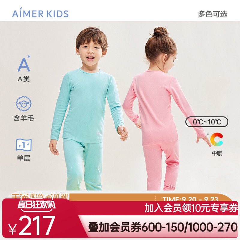 爱慕儿童保暖内衣秋衣秋裤羊毛秋季保暖衣裤男女孩大童内衣A类