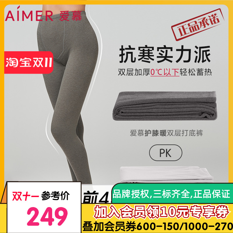 爱慕23AW暖意保暖内衣女秋冬柔软舒适加厚双层长裤保暖裤AM739011
