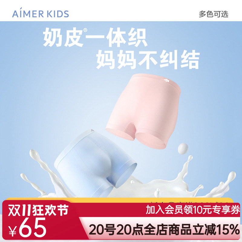 爱慕儿童内裤2条装男女孩学生3A抗菌A类素色弹力一体织平角裤奶皮