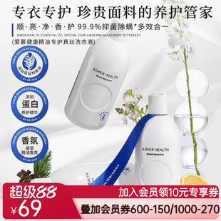 爱慕真丝洗涤剂&细致衣物洗衣液羊毛羊绒桑蚕丝专用植萃抑菌留香