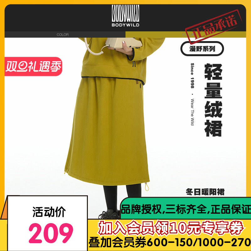 BODYWILD漫野热冬系列抓绒半裙厚款伞裙男女同款24秋冬新ZBL83AR1