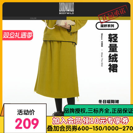 BODYWILD漫野热冬系列抓绒半裙厚款伞裙男女同款24秋冬新ZBL83AR1