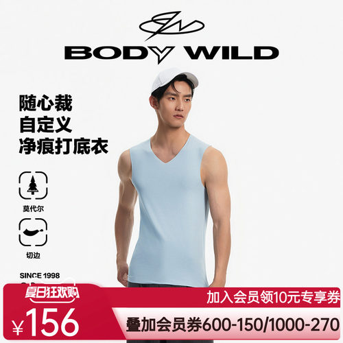 BODY WILD23SS柔滑基础宽肩背心打底轻薄无痕背心男ZBN11RS1
