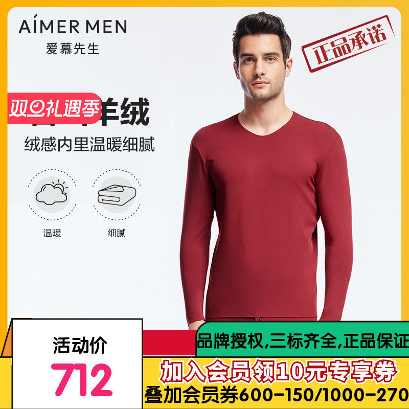 爱慕先生保暖内衣男士含山羊绒净痕抗静电打底衣秋衣上衣NS72J271