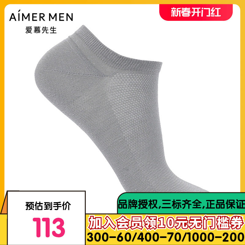 爱慕先生21SS袜子棉麻天丝男船袜NS94W115
