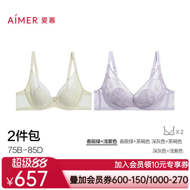 爱慕【2件包】爱慕花瓣内衣女4/4软钢圈薄衬垫大胸显小文胸