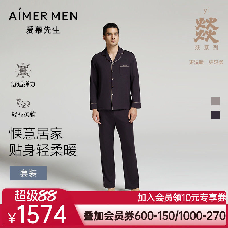 爱慕先生24秋冬燚家族睡衣男士可外穿翻领开衫长袖裤子家居服套装