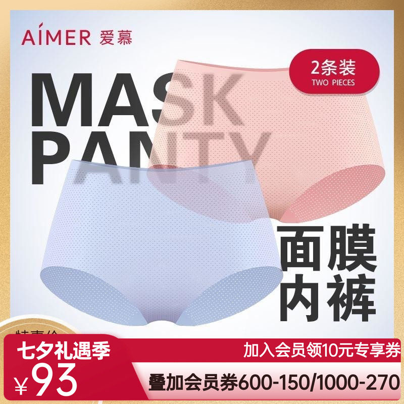 爱慕2条面膜轻薄网眼中腰平角裤