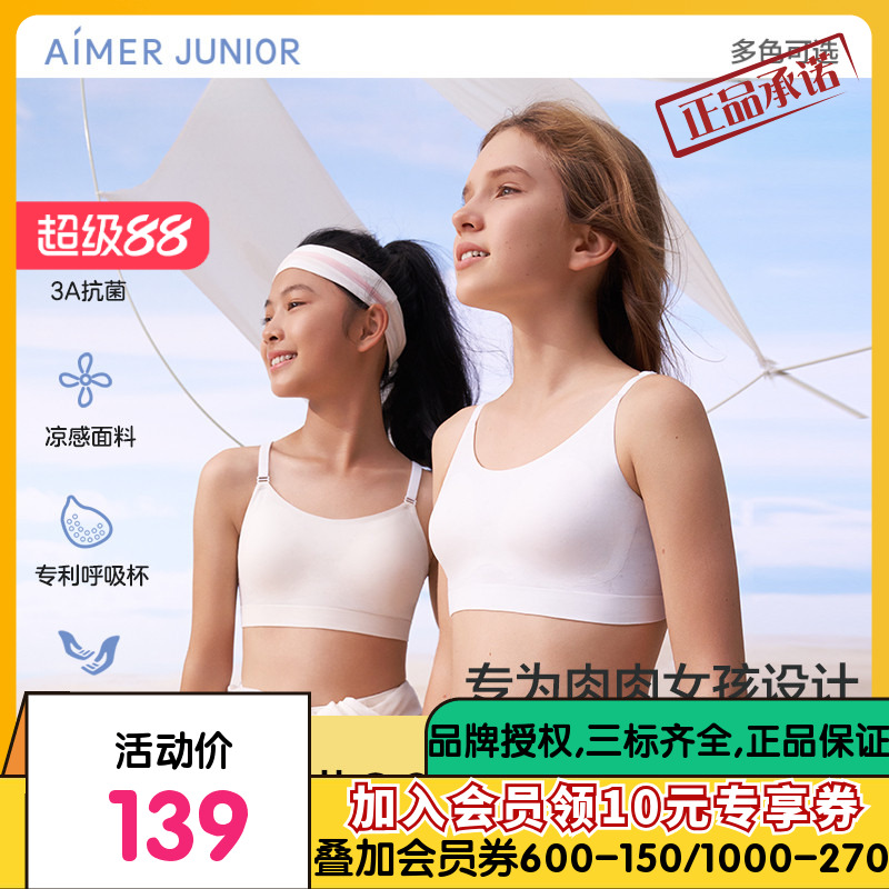 爱慕儿童少女发育内衣文胸云朵少女2.0女孩背心无痕透气抗菌内衣