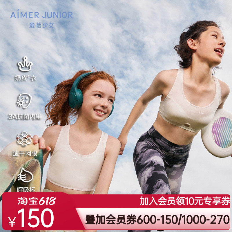 少女抗菌发育期内衣文胸女童背心青春小学生运动网眼|奶皮衣