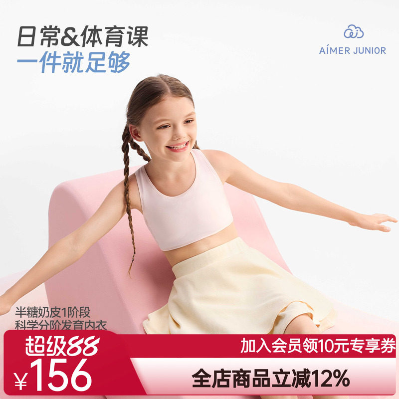 爱慕少女奶皮衣初小学生发育内衣少女文胸小背心抗菌宽肩一阶段