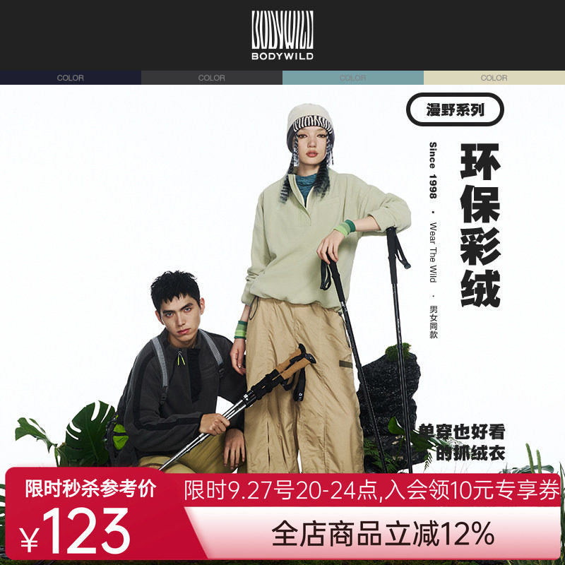 BODYWILD漫野热冬系列立领抓绒梭织拼接卫衣24秋冬新款ZBN81AR1A