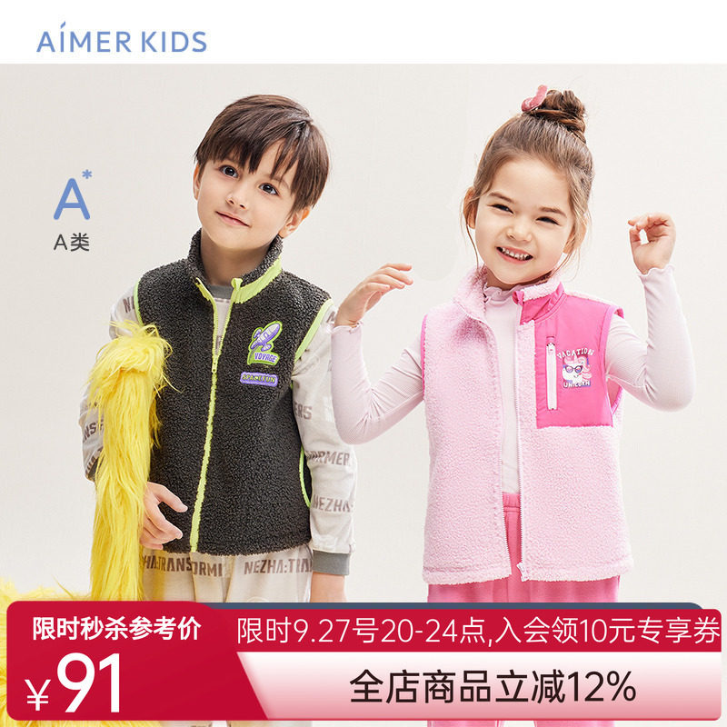 爱慕儿童男童女孩小学生IP联名春秋冬泰迪绒外穿插兜拉链撞色马甲