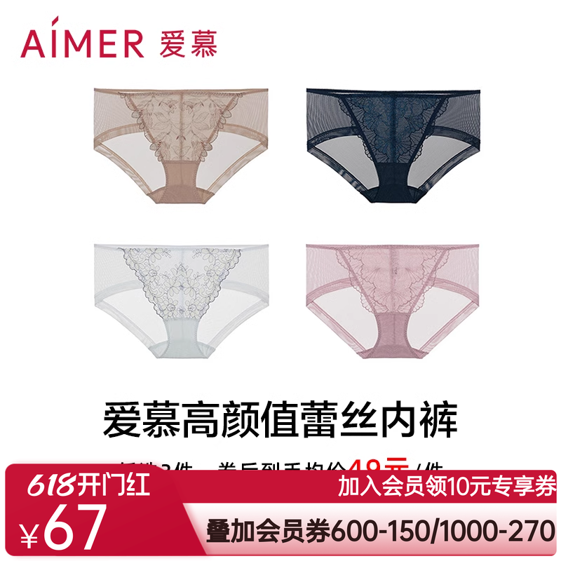 【买3单件低至49元】爱慕内裤女性感蕾丝中腰内裤AM236991