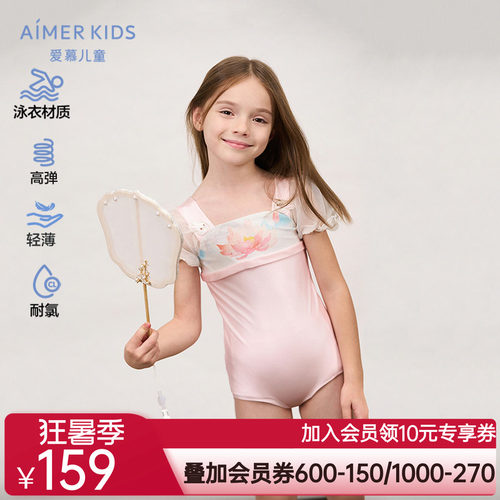 爱慕儿童盛夏窥荷女孩连体泳衣AK167E641