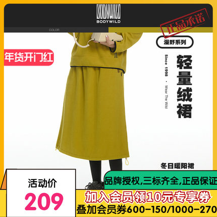 BODYWILD漫野热冬系列抓绒半裙厚款伞裙男女同款24秋冬新ZBL83AR1