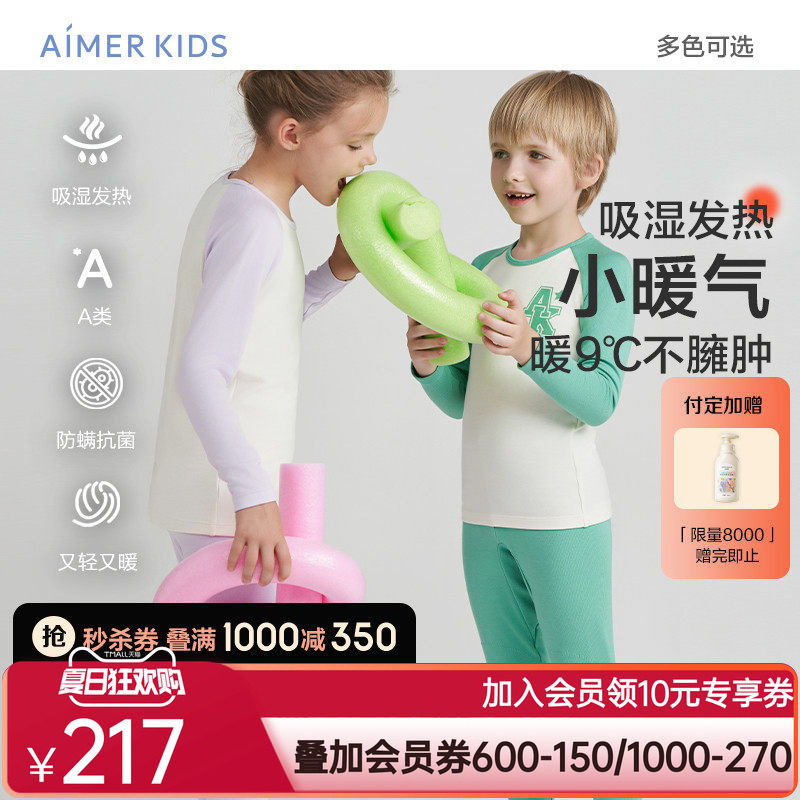 爱慕儿童男女童秋季打底内衣套装发热保暖秋衣秋裤中厚秋款