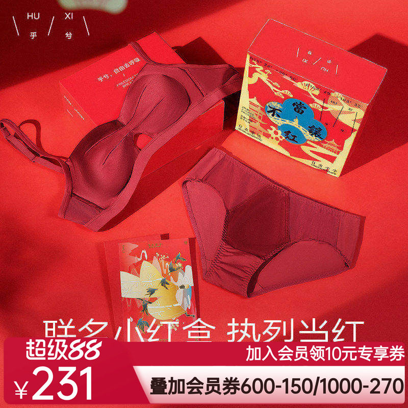 乎兮2025春蛇年当红不让礼盒本命年红色结婚桑蚕丝文胸内衣套女士