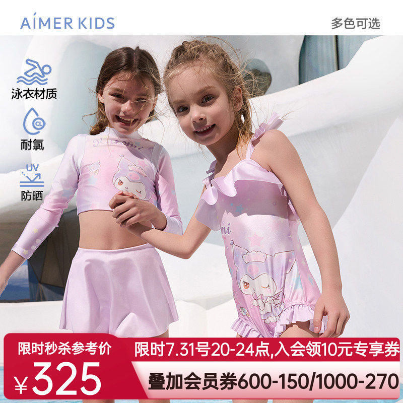 爱慕儿童粉星梦酷洛米女孩耐氯防晒长袖短裙裤分身套装/连体泳衣