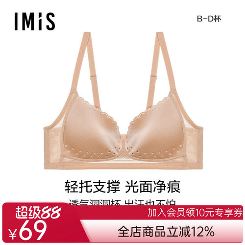 爱美丽IMIS商场同款光面简约无托洞洞杯3/4薄模杯文胸IM17ABW1