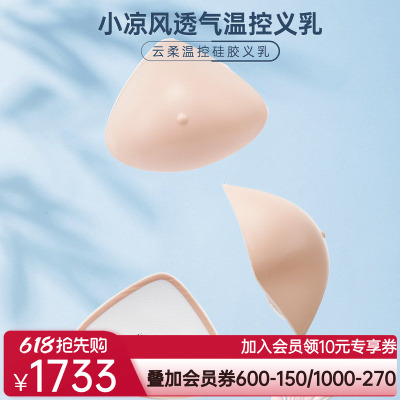 爱慕温控硅胶三代义乳 乳腺切除术后义乳ALB91301