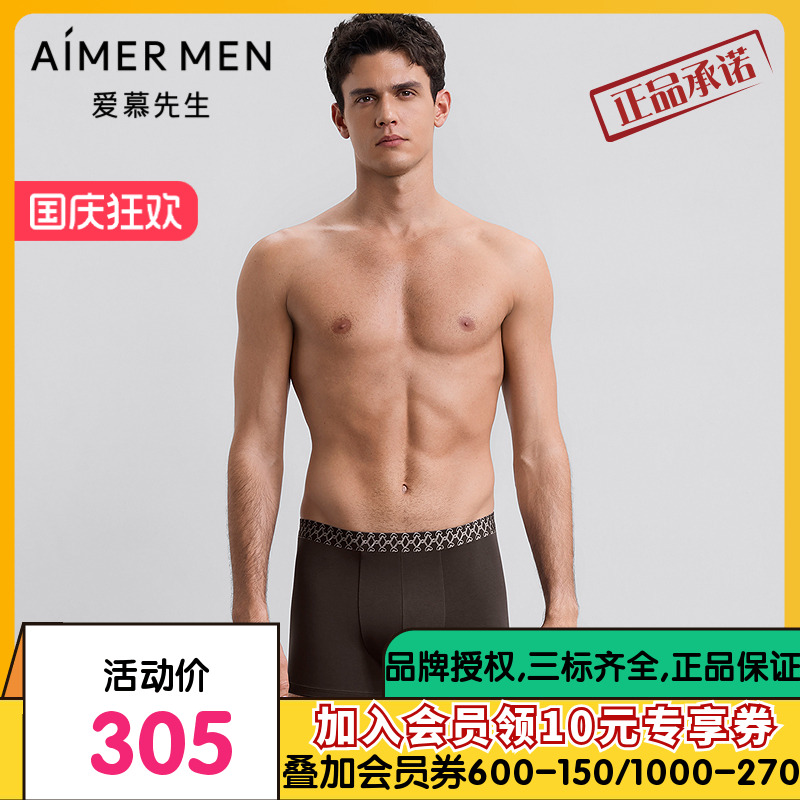 【2件包礼盒】爱慕先生25秋冬以爱之名内裤男装腰平角裤NS23M901