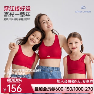 爱慕少女半糖奶皮少女一二三阶段运动背心礼盒内衣套装