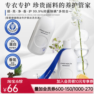 爱慕真丝洗涤剂&细致衣物洗衣液羊毛羊绒桑蚕丝专用植萃抑菌留香