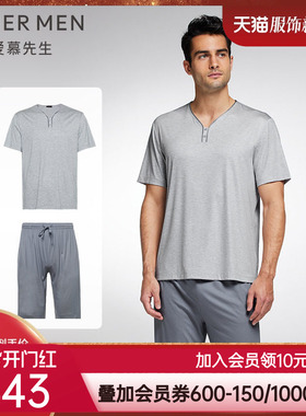 【商场同款】爱慕先生纵享丝滑夏家居服男士睡衣短裤NS42J682