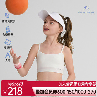 爱慕少女丝柔幻想含桑蚕丝透气青春期少女一/二/三阶段背心式文胸