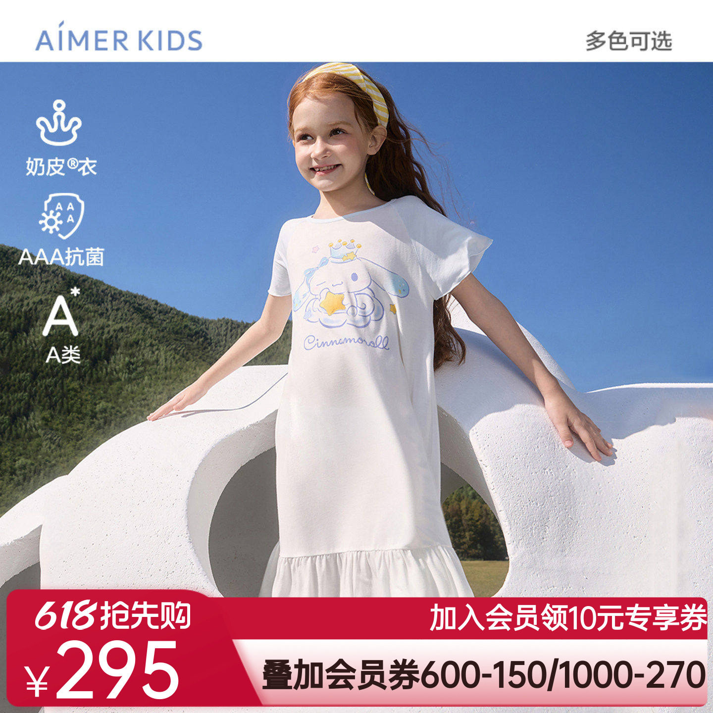 爱慕儿童女孩奶皮抗菌短袖睡裙/背心裙大耳狗/酷洛米卡通IP联名款