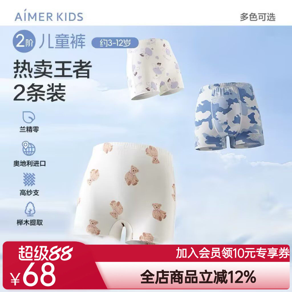 【2条装】爱慕儿童分阶裤内裤男女童孩莫代尔学生平角裤三角裤图片