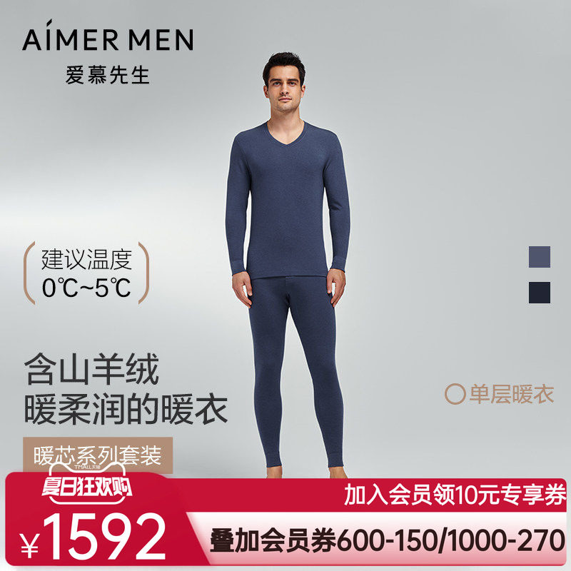 【燚暖衣暖芯】爱慕先生24秋冬含山羊绒加厚护膝盖男士保暖裤套装