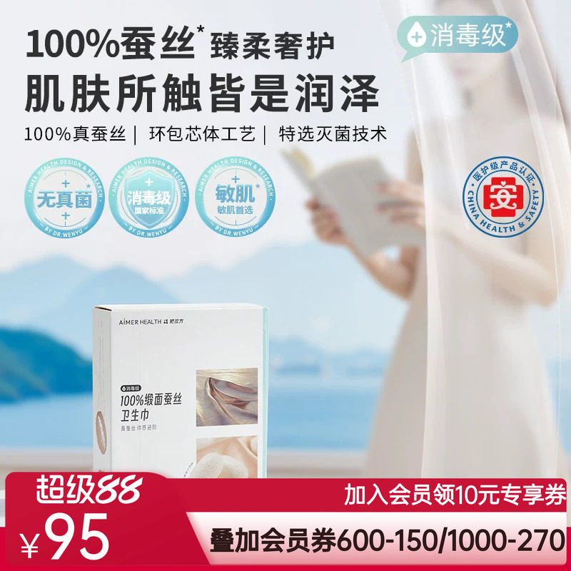 爱慕她次方蚕丝卫生巾日夜姨妈巾女用官方正品独立敏感肌组合