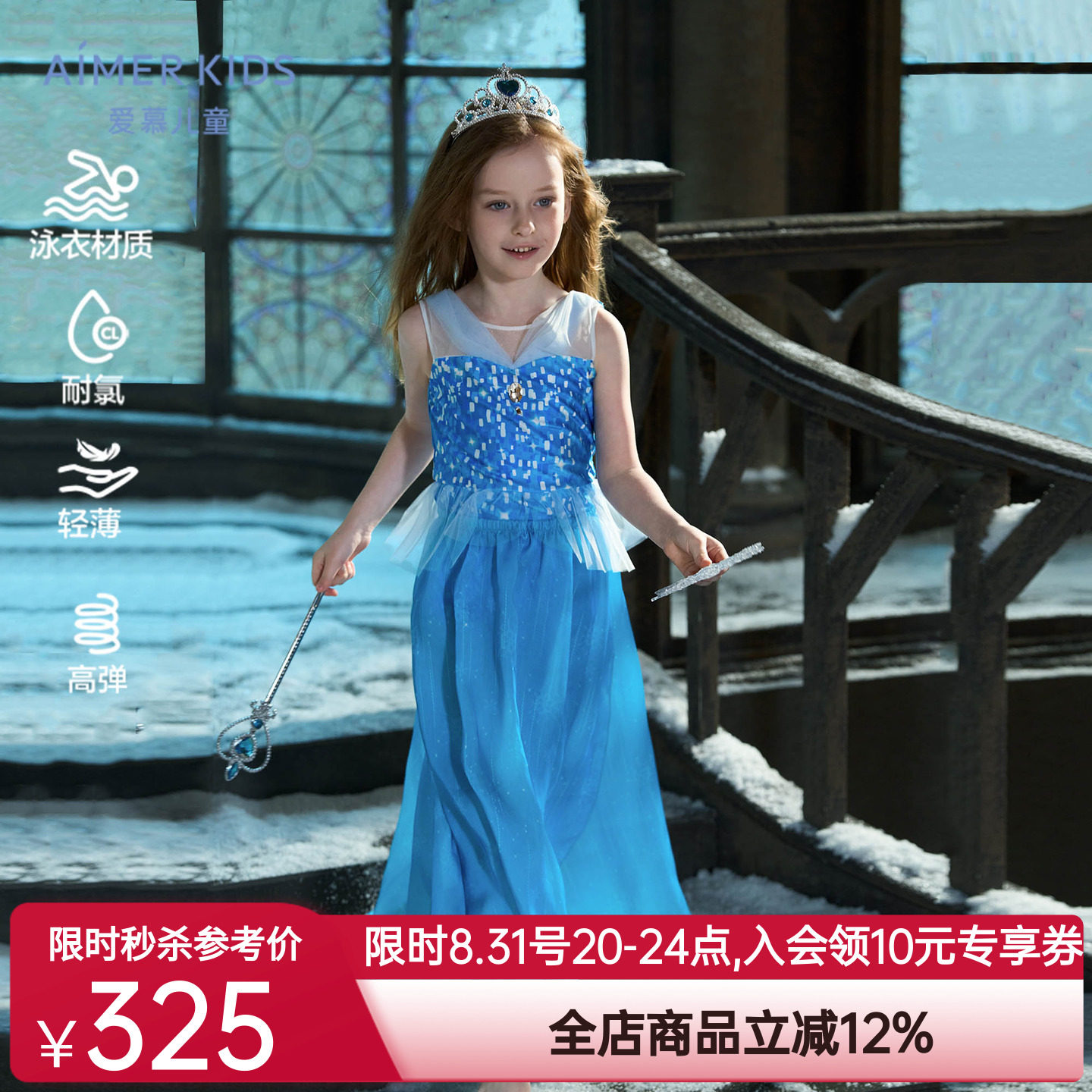爱慕儿童艾莎冰雪奇缘系列迪士尼IP款公主女孩女童连体泳衣裙套装图片