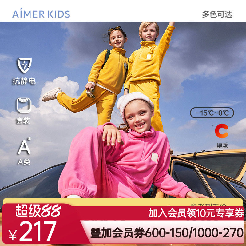 爱慕儿童秋季新款学生厚款家居服套装睡衣套头男女童休闲抗静电
