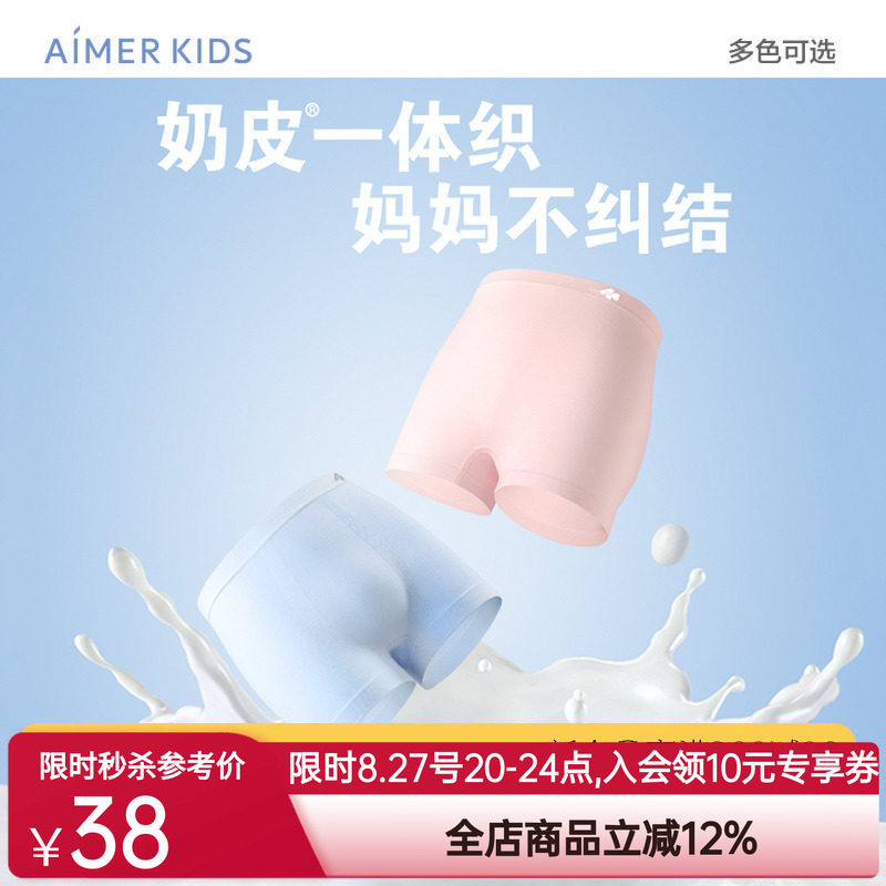 爱慕儿童内裤2条装男女孩学生3A抗菌A类素色弹力一体织平角裤奶皮