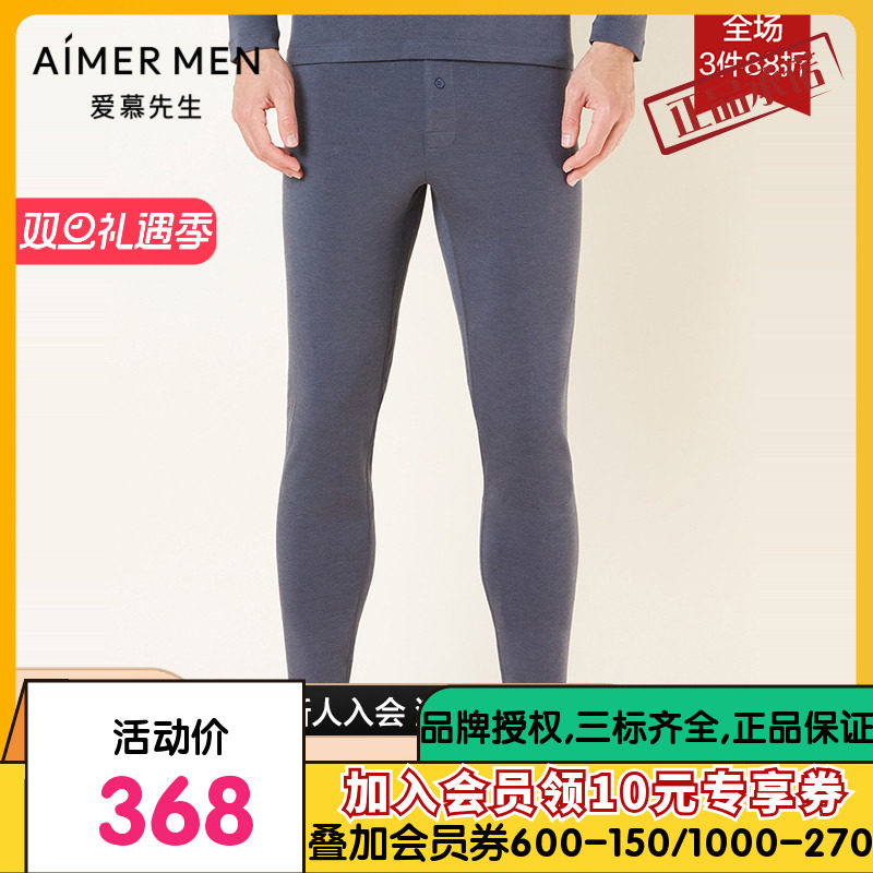 爱慕先生21AW天莲暖衣系列男士保暖&打底NS73F091