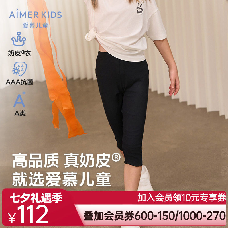 爱慕儿童女孩宝宝小学生七分打底裤A类3A抗菌夏季白色裤子|奶皮衣
