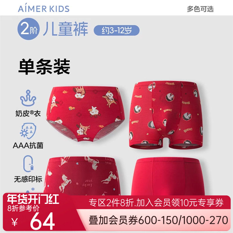 爱慕儿童二阶儿童裤奶皮红内裤男女孩三角/平角裤本命年生肖裤