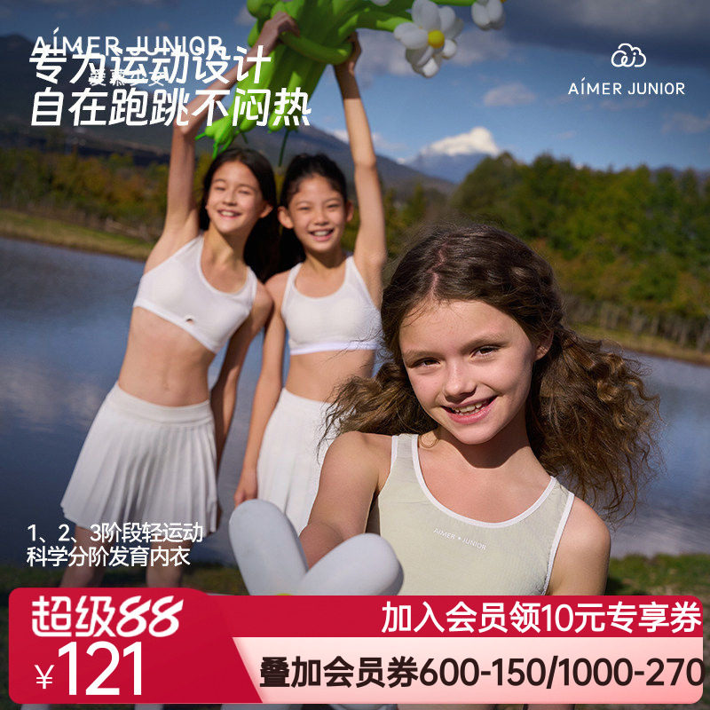 爱慕少女轻运动吸湿速干凉感一/二/三阶段背心式网眼透气运动文胸