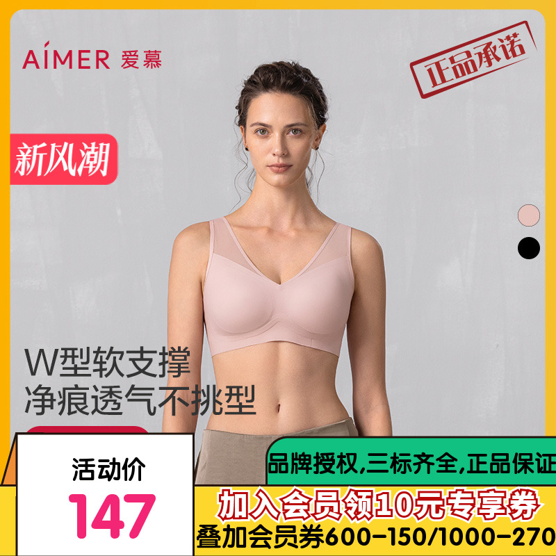爱慕25SS随形3/4无托深V背心式文胸AM17B121