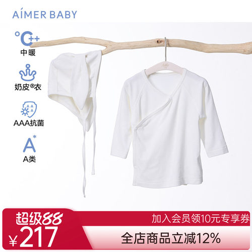 爱慕婴幼奶皮贴贴中性3A抗菌A类按扣斜襟和尚服帽子套装AB374J201