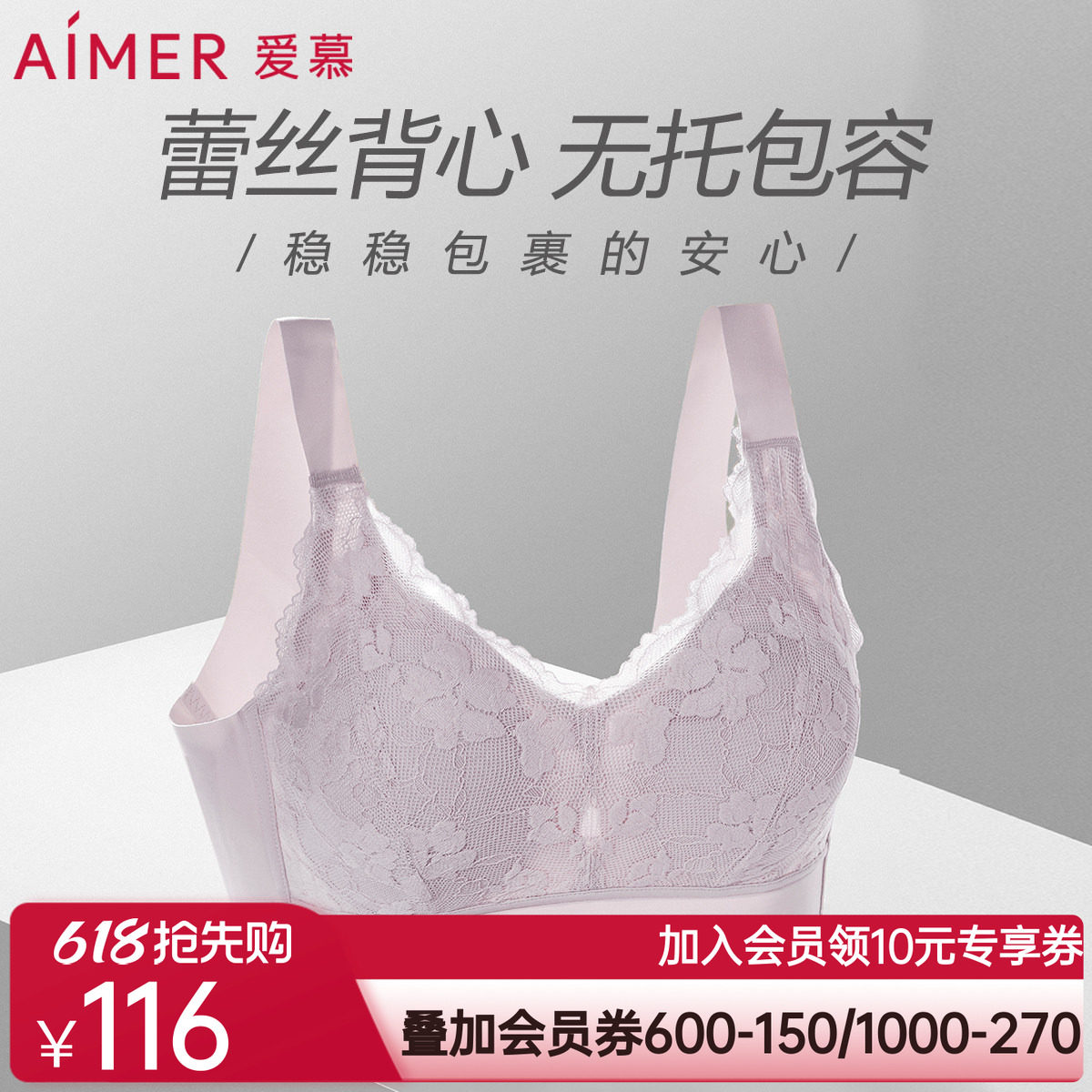 【秒杀】爱慕甜蜜爱恋4/4无托模杯背心式文胸AM174581