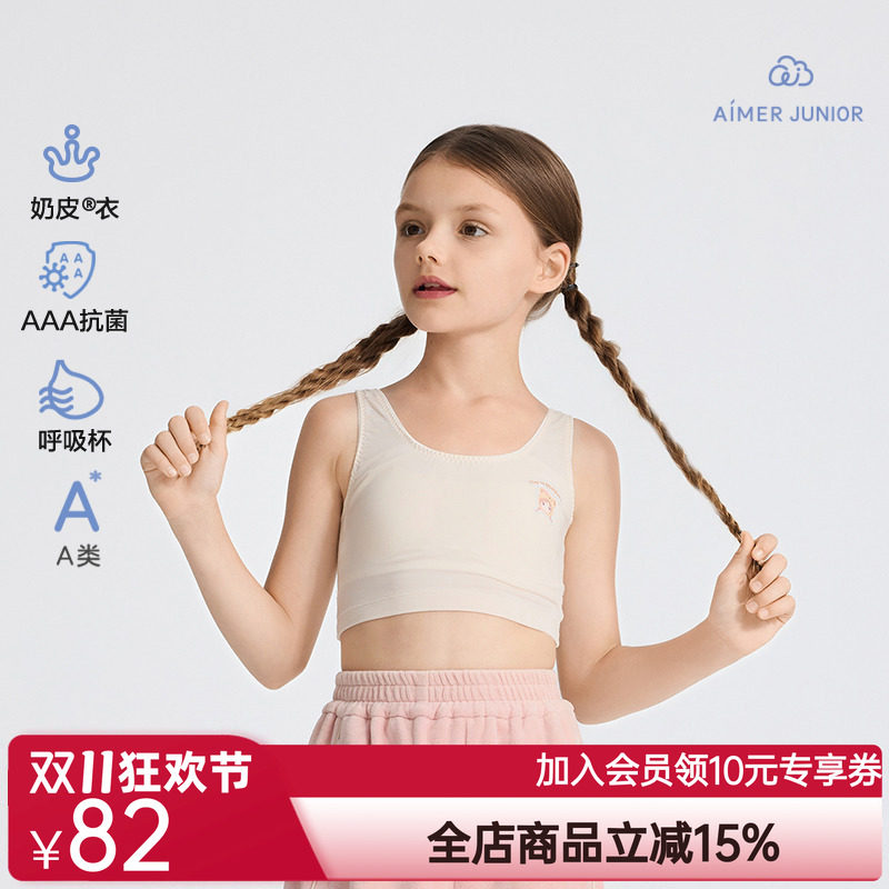 爱慕少女奶皮小布娃娃毛绒熊熊青春期学生高弹抗菌一阶段中长背心